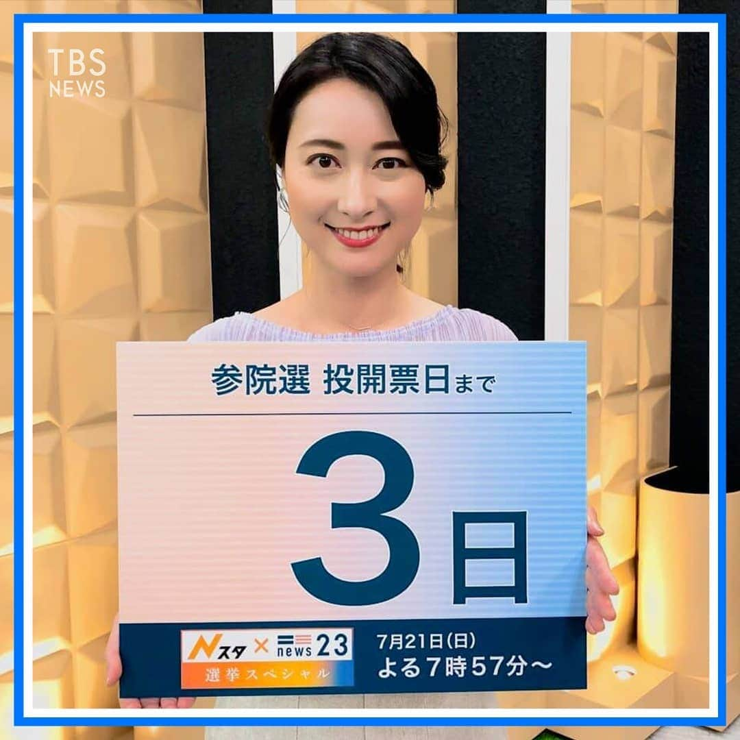 TBS NEWSさんのインスタグラム写真 - (TBS NEWSInstagram)「【Nスタ×NEWS23 選挙SP】  TBSでは、7月21日（日）の投開票日に『Ｎスタ×NEWS23 選挙スペシャル』をよる7時57分から約6時間にわたり5部構成で生放送でお届けします。 . 【小川キャスターのコメント】 日本がどんな国であってほしいのか、有権者の民意が示される大事な一日を『Nスタ×NEWS23 選挙スペシャル』の一員としてお伝えすることになり身がいっそう引き締まる思いです。  井上さん、ホランさんとともに、国民の皆さんが何をどう選択したのか、丁寧に汲み取り、紐解いていこうという思いを大切にしながらお伝えしてまいります。 . 投開票日まであと３日！ . #小川彩佳 #井上貴博 #ホラン千秋 #Nスタ #news23 #TBS #選挙 #選挙特番 #選挙に行こう #tbsnews #news #ニュース」7月18日 12時00分 - tbsnews_insta