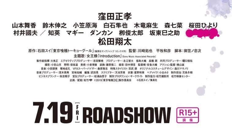 道岡桃子さんのインスタグラム写真 - (道岡桃子Instagram)「あす19日から全国ロードショー‼️‼️ . 公開が待ちきれない‼️🎬 . 映画 【東京喰種 トーキョーグール【S】 わたしも少し、出させていただきました。 グール役でしょうか？何でしょうか？ふふふ… . 超人気作で、原作ファンの方も多いと思います。わたしは前作（2017公開）を見終わった後、街の人全員がグールでは？と疑うようになってしまいましたw それくらいの脳に衝撃と影響が… . 本当に恐ろしいのは、人間？グール？ 撮影のとき、そんな話を俳優さんとしていました。 . R15、とっても面白くて刺激的な作品です。 皆さんもぜひ映画館へ✨ この世界観を体感ください‼️🎞 . . 🎬『東京喰種 トーキョーグール【S】』﻿ 7月19日（金）全国ロードショー . #東京喰種S #東京喰種 #tokyoghoul #tokyoghoulmovie﻿ #窪田正孝﻿ #松田翔太 #山本舞香 #introduction  #鈴木伸之 #小笠原海 #白石隼也 #木竜麻生 #森七菜 #桜田ひより﻿ #村井國夫 #知英 #マギー #ダンカン #栁俊太郎 #坂東巳之助﻿ #石田スイ #女王蜂 #映画 #松竹 #roadshow」7月18日 12時10分 - momoko_ana