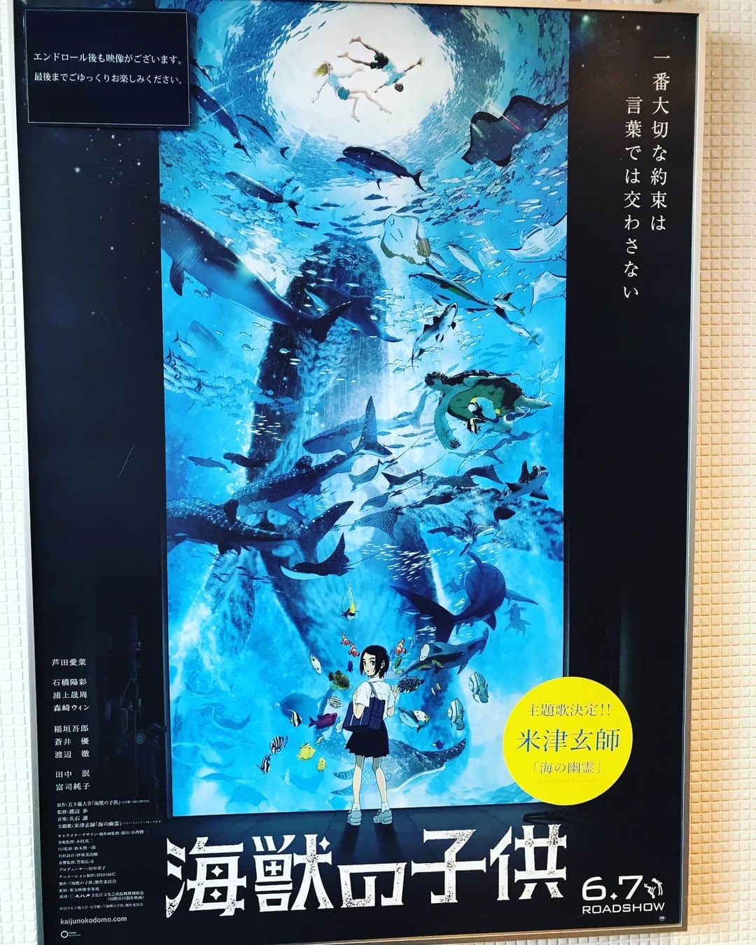 角田陽一郎さんのインスタグラム写真 - (角田陽一郎Instagram)「あるアニメプロデューサーに素晴らしいと薦められたので『海獣の子供』観た。素晴らしかった。宇宙に海を感じる理由。クジラの神々しさ。星の起源。生命の深淵。#海獣の子供」7月18日 23時39分 - kakuichi44
