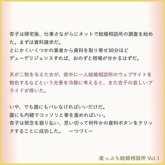 東京カレンダーさんのインスタグラム写真 - (東京カレンダーInstagram)「美貌とキャリアを手にした女。しかし、それでは満たされない女心 .  杏子はプライベートの不調は否めないが、仕事は大好きで楽しいし、やりがいも感じている。 そして周りからは、美貌とキャリアという、天が二物を与えた女だと崇められることはしょっちゅうだ。 . .  しかし、他人の目には華やかに映るかも知れない杏子の生活は、実は寂しさに満ちていた。 . .  一人深夜に仕事を終え帰宅し、真っ暗な部屋に電気を付けるとき。 何の予定もなく、ジムやエステに行って一人帰宅し、簡単な料理を作って寝るだけの単調な休日。 . .  天が与えてくれたかもしれないその二物だけでは、結局心の寂しさは埋まらない。 . . 「結婚」という形にこだわるわけではないが、夫という一人の男に愛され必要とされ、そしてプロポーズされる女たちが杏子はただ羨ましかった。 . . . ーつづきは画像スワイプ☞ー . . 美貌とキャリアを手にした女の虚しいプライド。 そして、その本音。 . 【 #崖っぷち結婚相談所 】vol.1(3) . #東カレ #東京カレンダー #東カレ小説 #東カレエッセイ #結婚#婚活#バリキャリ #結婚相談所#インスタ漫画  #インスタ小説#ドラマ#アッパー #働く女子#働く女性#独身#独身女子」7月18日 15時02分 - tokyocalendar