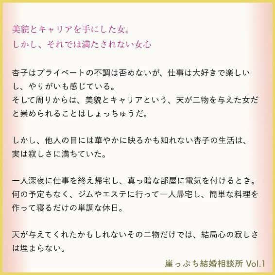 東京カレンダーさんのインスタグラム写真 - (東京カレンダーInstagram)「美貌とキャリアを手にした女。しかし、それでは満たされない女心 .  杏子はプライベートの不調は否めないが、仕事は大好きで楽しいし、やりがいも感じている。 そして周りからは、美貌とキャリアという、天が二物を与えた女だと崇められることはしょっちゅうだ。 . .  しかし、他人の目には華やかに映るかも知れない杏子の生活は、実は寂しさに満ちていた。 . .  一人深夜に仕事を終え帰宅し、真っ暗な部屋に電気を付けるとき。 何の予定もなく、ジムやエステに行って一人帰宅し、簡単な料理を作って寝るだけの単調な休日。 . .  天が与えてくれたかもしれないその二物だけでは、結局心の寂しさは埋まらない。 . . 「結婚」という形にこだわるわけではないが、夫という一人の男に愛され必要とされ、そしてプロポーズされる女たちが杏子はただ羨ましかった。 . . . ーつづきは画像スワイプ☞ー . . 美貌とキャリアを手にした女の虚しいプライド。 そして、その本音。 . 【 #崖っぷち結婚相談所 】vol.1(3) . #東カレ #東京カレンダー #東カレ小説 #東カレエッセイ #結婚#婚活#バリキャリ #結婚相談所#インスタ漫画  #インスタ小説#ドラマ#アッパー #働く女子#働く女性#独身#独身女子」7月18日 15時02分 - tokyocalendar