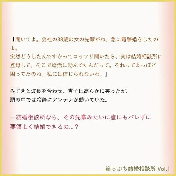 東京カレンダーさんのインスタグラム写真 - (東京カレンダーInstagram)「美貌とキャリアを手にした女。しかし、それでは満たされない女心 .  杏子はプライベートの不調は否めないが、仕事は大好きで楽しいし、やりがいも感じている。 そして周りからは、美貌とキャリアという、天が二物を与えた女だと崇められることはしょっちゅうだ。 . .  しかし、他人の目には華やかに映るかも知れない杏子の生活は、実は寂しさに満ちていた。 . .  一人深夜に仕事を終え帰宅し、真っ暗な部屋に電気を付けるとき。 何の予定もなく、ジムやエステに行って一人帰宅し、簡単な料理を作って寝るだけの単調な休日。 . .  天が与えてくれたかもしれないその二物だけでは、結局心の寂しさは埋まらない。 . . 「結婚」という形にこだわるわけではないが、夫という一人の男に愛され必要とされ、そしてプロポーズされる女たちが杏子はただ羨ましかった。 . . . ーつづきは画像スワイプ☞ー . . 美貌とキャリアを手にした女の虚しいプライド。 そして、その本音。 . 【 #崖っぷち結婚相談所 】vol.1(3) . #東カレ #東京カレンダー #東カレ小説 #東カレエッセイ #結婚#婚活#バリキャリ #結婚相談所#インスタ漫画  #インスタ小説#ドラマ#アッパー #働く女子#働く女性#独身#独身女子」7月18日 15時02分 - tokyocalendar