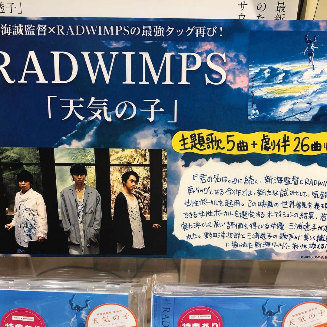 RADWIMPSさんのインスタグラム写真 - (RADWIMPSInstagram)「AL「天気の子」本日店着日です！続々と店頭に陳列され始めているようで、こちらはHMV&BOOKS SHIBUYAさん。みなさま是非お聴きください！  #RADWIMPS #天気の子 #HMV&BOOKS_SHIBUYA」7月18日 15時57分 - radwimps_jp