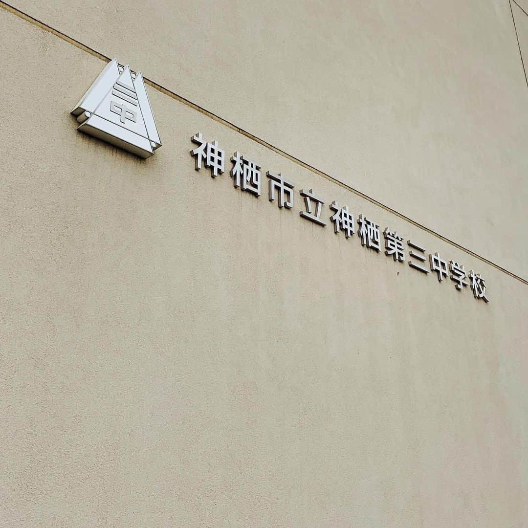のインスタグラム：「神栖市立神栖第三中学校なう。 公演も無事終了です。汗だく。 #kamisu」