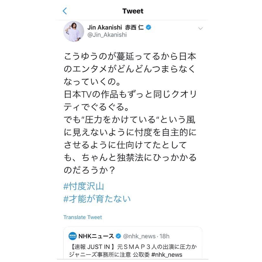 のインスタグラム：「こういうのが実際日本のエンタメでいっぱいあるのならOUTでしょ。 アウトぉぉぉぉぉぉぉっ！！ #日本のエンタメの未来を明るくしたい #実際圧力なのかはわからないけど忖度される事沢山あるお。 #あかん #視聴者の目も肥えてるからもう騙せない時代 #上下関係って日本の素晴らしい文化の一つではあるがアートの世界であってはいけない  #貴重な若い才能を潰してしまうおん #次世代可哀想 #あんまりネガティブなワードは文字にするとまた違って聞こえるからダメね」