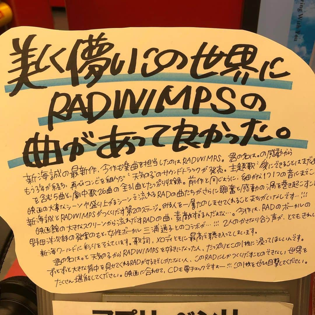 RADWIMPSさんのインスタグラム写真 - (RADWIMPSInstagram)「そしてこちらはタワーレコード渋谷店さん。愛のあるレビューありがとうございます！  #RADWIMPS #天気の子 #タワーレコード渋谷店」7月18日 16時24分 - radwimps_jp