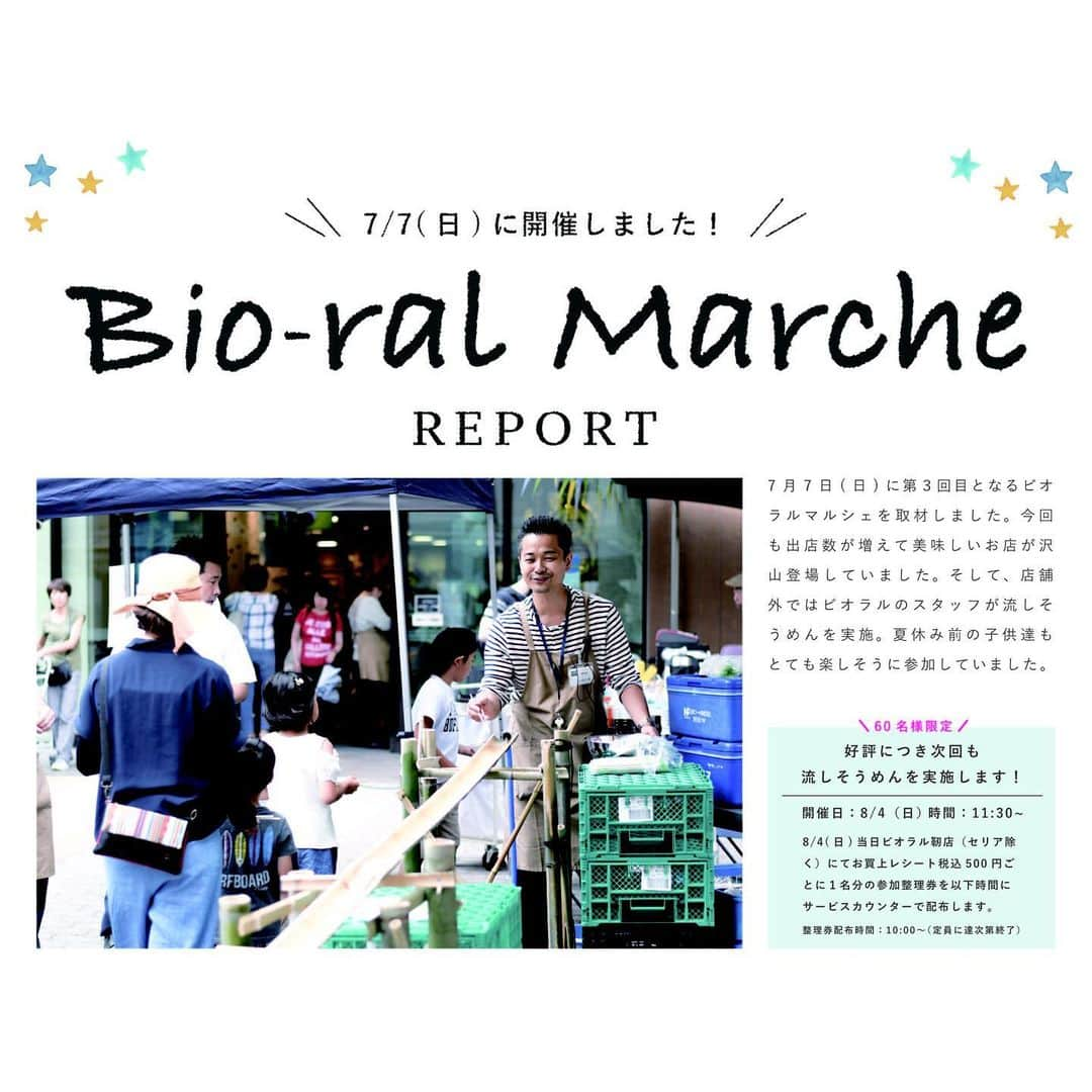 BIO-RAL靭店のインスタグラム