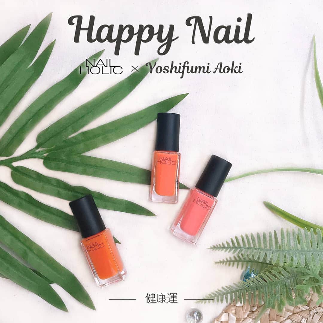 NAIL HOLICさんのインスタグラム写真 - (NAIL HOLICInstagram)「⠀ ＼NAIL HOLIC × 青木さんのハッピー占い／⠀ 多くの女性誌で大人気のファッション&占いエディター青木良文さんとのコラボ企画！⠀ 圧倒的カラバリのネイルホリックから、2019年のハッピーカラーをお届け🌟 ⠀ ⠀ 今回のテーマは『健康運』💪⠀ 暑い夏は火の気を意味する生命力をチャージして、健康運を上げるのが大事みたい☆⠀ ⠀ ジューシーなオレンジカラーが心身ともに元気にしてくれるんだって✨⠀ ネイルホリックのオススメは、左から【OR204】【OR202】【OR200】⠀ ⠀ さらに、中指にパーツを付けたり色を変えたりして、ポイントを置くと効果アップ♪⠀ 暑さにバテがちな夏は、ポジティブカラーで元気に、ハッピーに乗り切ろう！⠀ ⠀ #nailholic #ネイルホリック #ネイル #nails #nail #nailpolish #nailholic_kose #kose #nailart #nailsofinstagram #セルフネイル #ネイルアート #プチプラ #プチプラネイル #マニキュア #マニキュア派 #夏ネイル #divination #運勢 #fortune #ハッピーカラー #オレンジ #オレンジネイル #OR202 #OR200 #OR204 #orange #ネイル好きな人と繋がりたい #おしゃれさんと繋がりたい #手元くら部」7月18日 17時06分 - nailholic_kose