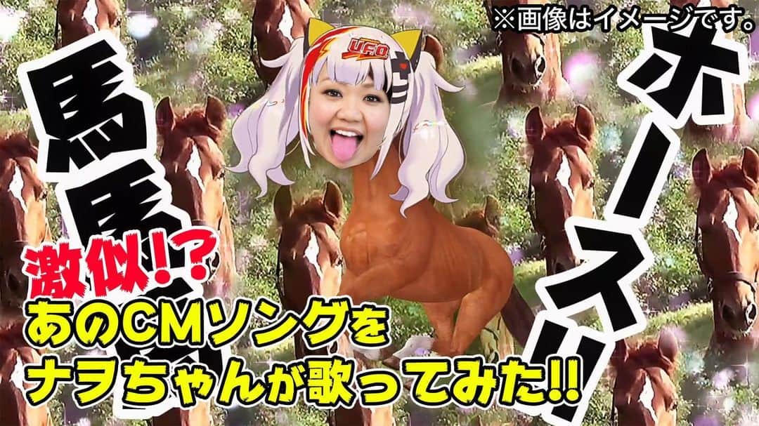 のインスタグラム：「おはよおおぉぉおお！！！ あ、どうも。あなたの近所の秋葉原、ナヲちゃんです！ (先日急にサトームセンのCMを思い出しただけですw)  ねぇ、ちょっとちょっと！これ観てくんない？！ 先日の輝夜月ちゃんのギネス記録立会いの時に初めて流したんだけど、何も言わなかったら割とみんな気づかなかったくらいには忠実に再現したから！笑  ちなみに、世間を騒がせた武田真治さんとホルモンのUFO CMの『予襲復讐』の替え歌のレコーディングで、 ちょっとした空き時間に亮から「月ちゃんのやつ、ナヲちゃんバージョンやってみるかw」と急に振られ、いいねいいね！やってみよー！といきなりレコーディング開始！ 「先生（輝夜月ちゃん）のお手本聴かせてください！」と、何度も本物を聴き、そして爆笑しながら挑みました。そして、サビの部分は急にナヲちゃん本人を引っ張り出してます。笑  43歳、おばはんまだ可能性あるわ！ 声の仕事やれるかも！！！ 青二プロとの契約も視野に入れて頑張ります！！笑  byナヲ  動画はストーリーズからホルモン公式YouTubeへ #本家が歌ってみた」