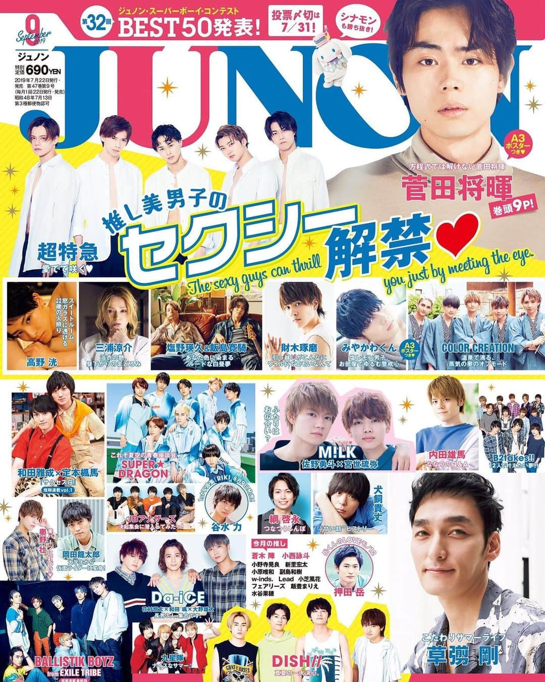 ジュノン編集部さんのインスタグラム写真 - (ジュノン編集部Instagram)「JUNON9月号﻿ 7月22日発売です✨﻿ ﻿ 巻頭9P・A3ポスター付き！﻿ #菅田将暉﻿ ﻿ 推し美男子のセクシー解禁♡﻿ #超特急﻿ #塩野瑛久 × #飯島寛騎﻿ #高野洸﻿ #三浦涼介﻿ #みやかわくん (A3ポスター付き！)﻿ #財木琢磨﻿ #COLORCREATION﻿ ﻿ #小笠原海 (超特急)﻿ #BALLISTIKBOYZ from EXILE TRIBE﻿ #DISH//﻿ #草彅剛﻿ #Da_iCE﻿ #内田雄馬﻿ #MILK﻿ #和田雅成 × #定本楓馬﻿ #SUPERDRAGON﻿ #犬飼貴丈﻿ #九星隊﻿ #谷水力﻿ #B2takes!!﻿ #押田岳﻿ #奥野壮﻿ #綱啓永﻿ #岡田龍太郎﻿ #JBアナザーズ﻿ #シナモン﻿ ﻿ ぜひご覧ください❤️」7月18日 19時16分 - junon_jp