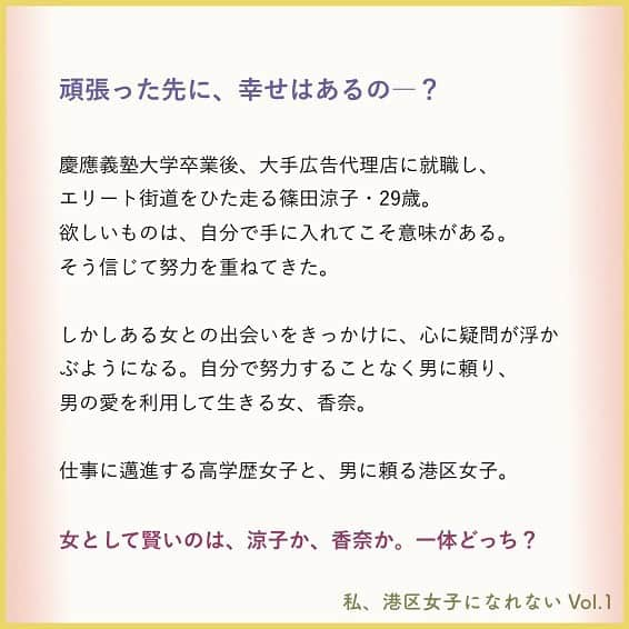 東京カレンダーさんのインスタグラム写真 - (東京カレンダーInstagram)「女には、欲しいものを手に入れる方法が、もう1つある。 . 「いますよね～、ああゆう女！」 . . 『春秋ユラリ恵比寿』で、涼子の隣の席に座る後輩・麻里子が、大げさな溜息をついてみせた。平日21：00以降でも胃もたれしない、素材の生きた優しい和食が疲弊した心と身体に沁み渡る。 . . 麻里子は新車プロモーションのチームメンバーで、昼間の打ち合わせにも同席していた。ああゆう女というのはもちろん、浅木和磨の秘書、香奈のことだ。 . . 「どこの港区おじさんと付き合ってるのか知らないけど。100万以上するようなバッグを他人に買わせて、罪悪感とか感じないのかな。」 . . 香奈の生き方をとやかく言うつもりはないのだが、麻里子の言葉には同感である。 . . ーつづきは画像スワイプ☞ー . 高学歴キャリア女子VS男に頼る港区女子。賢いのはどっち？ . 【 #私港区女子になれない 】vol.1(3) . . #東カレ #東京カレンダー #東カレ小説 #東カレエッセイ #港区女子#美女#バリキャリ #港区#インスタ漫画  #インスタ小説#ドラマ #働く女子#働く女性#モテ#独身女子 #社会人」7月18日 21時47分 - tokyocalendar