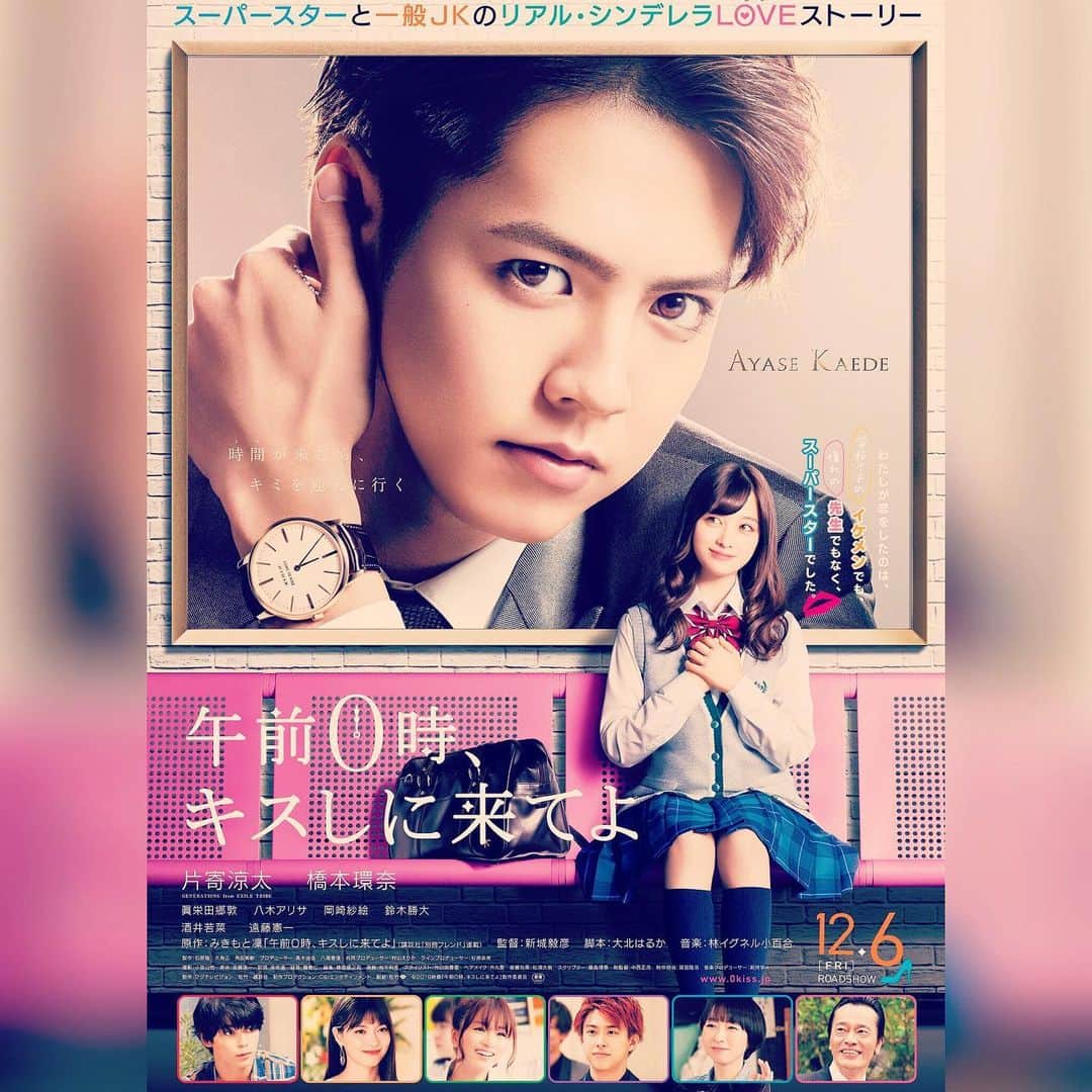 眞栄田郷敦のインスタグラム：「改めまして 映画「午前0時、キスしに来てよ」 浜辺彰(あーちゃん)役として出演させていただきます。 スーパースターと一般女子高生のリアルシンデレララブストーリー  2019年12月6日(金)公開です。  優等生、日奈々の密かな願い おとぎ話のような恋の行方は  #午前0時キスしに来てよ  #0キス  #浜辺彰」