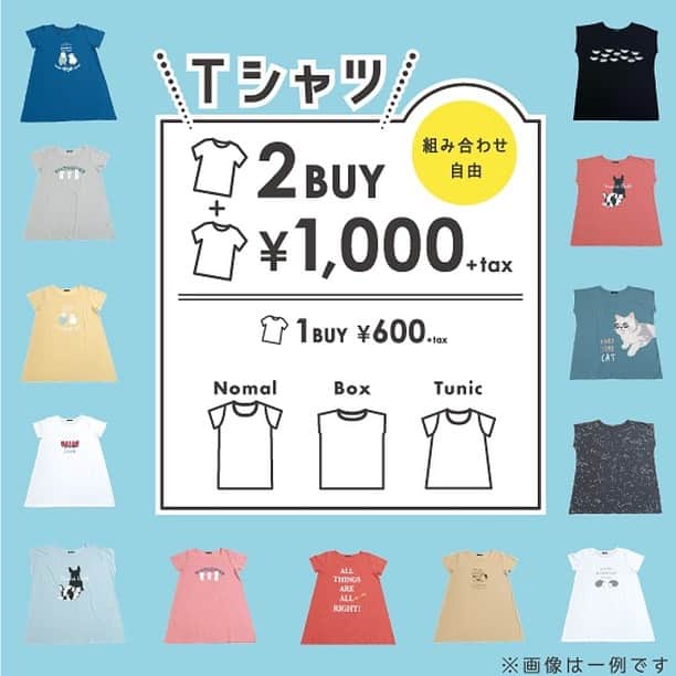 HAPiNSさんのインスタグラム写真 - (HAPiNSInstagram)「組み合わせ自由♪ 2枚で¥1,000+税のおトクなTシャツいかがですか〜？😄✨ 色柄いろいろ♪ 形はノーマル・ボックス・チュニックの3種類です♪ 夏本番はこれからですので 着まわししやすいTシャツたくさんGETしときましょう✨😆 - ■Tシャツ 2枚で¥1,000+税 (1枚¥600+税) - #HAPiNS #ハピンズ #ハピンズ公式 #ハピンズオリジナル #ギフト雑貨のハピンズ #PASSPORT #passport #パスポート #パスポート公式 #雑貨 #雑貨屋 #パスポートオリジナル #プチプラ #tシャツ ※一部店舗にてお取扱いが無い場合がございます。御了承下さいませ。」7月19日 7時33分 - hapins_official