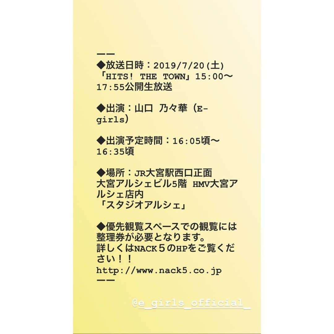 山口乃々華さんのインスタグラム写真 - (山口乃々華Instagram)「明日は、地元埼玉で公開生放送ラジオです！ NACK5🖐 お近くの方、お時間ありましたら会いに来てね☺️」7月19日 18時34分 - yamaguchi_nonoka_official