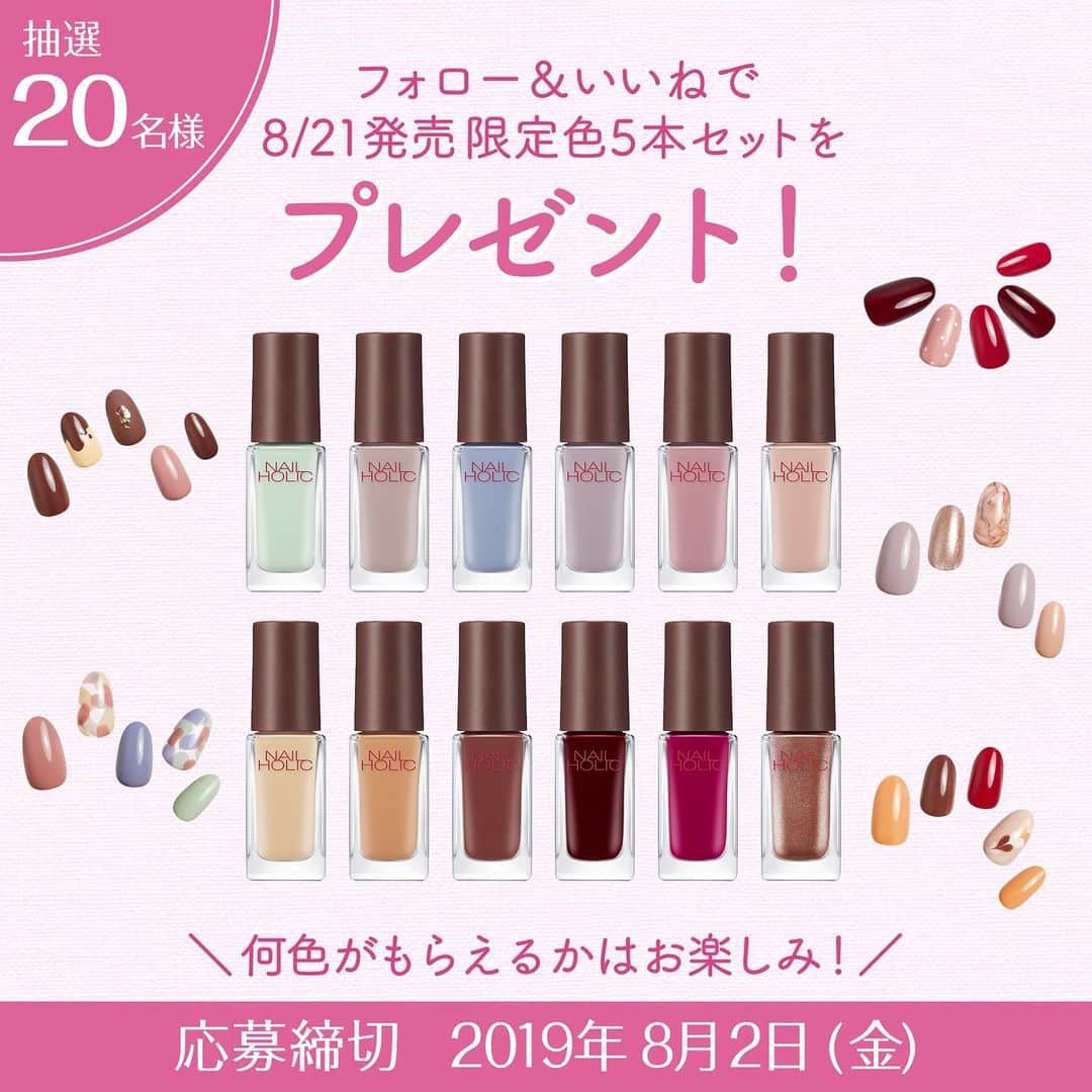 のインスタグラム：「​⠀ ＼プレゼントキャンペーン開催🎁／ 8/2(金)まで！ . ネイルホリックから8/21に発売する、限定色のうち、5本をセットで抽選20名様にプレゼント！ 何色が当たるかは届いてからのお楽しみ♪ . 公式アカウント(@nailholic_kose)をフォロー＆こちらの投稿にいいね！で応募完了💖 . 指先からとろけるような甘さを感じるスウィーツカラーをゲットできるチャンス！ ぜひご応募ください✨ . . <応募方法> ①公式アカウント(@nailholic_kose)をフォロー ②こちらのキャンペーン投稿にいいね！ . <期間> 2019年7月19日(金)～8月2日(金) . <プレゼント内容> ネイルボトル現品5本セット ※色はお選びいただけません。 . <当選人数> 20名様 . <当選者発表> 当選された方にはネイルホリック公式InstagramアカウントよりDMにてご連絡いたします。 発表は8月中旬を予定しております。 ※当選者の発表はDMの送信をもってかえさせていただきます。 ※アカウント非公開設定の方は抽選の対象外となります。 ※発送は日本国内のみとなりますのでご了承ください。 . . #sweetsholic #nailholic #ネイルホリック #ネイル #nails #nail #nailpolish #nailholic_kose #kose #コーセー#nailart #nailsofinstagram #セルフネイル #セルフネイル部 #ネイル部 #ネイルアート #プチプラ #プチプラネイル #マニキュア #マニキュアネイル #マニキュア派 #セルフマニキュア #ネイルデザイン #プレゼントキャンペーン #キャンペーン #プレゼント企画 #ネイル好きな人と繋がりたい #おしゃれさんと繋がりたい #手元コーデ #手元くら部」