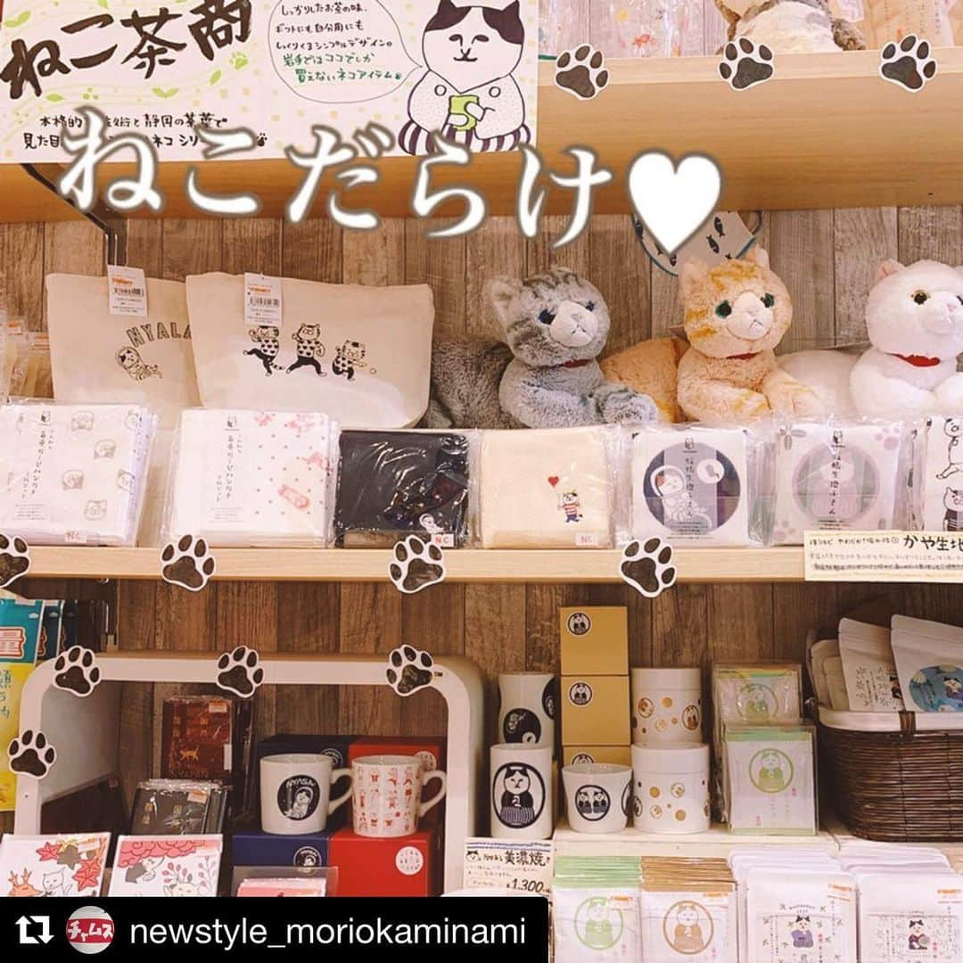 ねこさんのインスタグラム写真 - (ねこInstagram)「ジャン❣️😄✨こちらは、岩手県盛岡市のイオンモール盛岡南に入っている「newstyle(ニュースタイル)」というお店です(*^▽^*)✨ ねこ好きの皆さまに送る、ねこ雑貨コーナー出来上がったようです❣️👏✨わーいわーい😆💓 ふわふわ手触りの今治ハンカチタオルや、蚊帳生地ふきん、ふわふわガーゼハンカチなどNEKONOBAアイテムの新作はもちろん❣️ねこ茶商シリーズの美味しい美味しい抹茶ラテ、ほうじ茶ラテ(氷を入れてアイスラテとしてもどうぞ🙋🏻‍♀️)など、飲み物系もズラリと揃ってます(*☻-☻*)✨ お近くにお住いの皆さま是非是非遊びに行ってみてね🏃‍♂️💨お店はイオンモール内3Fにあります🌈 #Repost @newstyle_moriokaminami with @get_repost ・・・ + 本日ものほほんと営業中のニュースタイル盛岡南店🌞 ねこ好きも雑貨好きもビビビッ！とくるコーナー出来ました🐾 + 本格的な技術と高品質茶葉を使用した、ねこが店主の｢ねこ茶商｣シリーズ🐾 + 今回はお求めやすいお茶やラテなど1Pシリーズをどーんと入荷！ ギフトのちょい足しにもよきかな🐾 + ハンカチは今治タオルのものと、綿100％の8重ガーゼハンカチ二枚セットを入荷🐾 シンプルでいて良い素材。ぐっど。 + お茶の他にも、ねこちゃん雑貨色々と増えてます！ ご来店お待ちしておりま～す🌞 #ニュースタイル #newstyle #ヴィレッジヴァンガード #ヴィレヴァン #雑貨屋 #盛岡南イオン #イオン #南イオン #猫 #ねこ #ねこ茶商 #NEKONOBA #ほうじ茶 #煎茶 #抹茶 #ハーブティー #ほうじ茶ラテ #抹茶ラテ #今治タオル #ねこ雑貨 #プチギフト」7月19日 9時49分 - neko_magazine