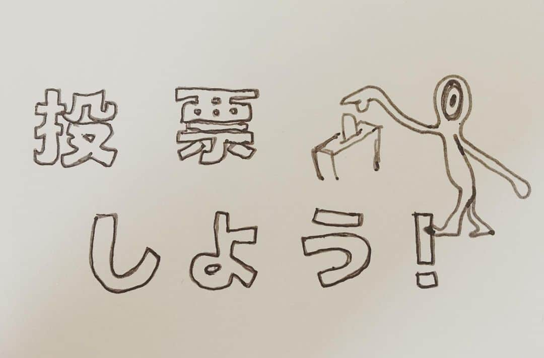 後藤正文さんのインスタグラム写真 - (後藤正文Instagram)「何この味わい。手づくり感...。笑。  自分でよくよく考えることも、投票には含まれているよね。 難しいし悩ましいけれど、ひとりの国民として、俺は一票を投じる。」7月19日 9時55分 - gotch_akg