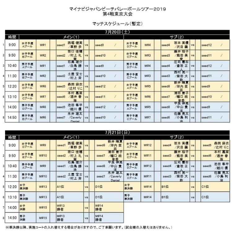 のインスタグラム：「マイナビジャパンビーチバレーボールツアー2019 第4戦 東京大会が、今週末の7/20-21に、お台場にあります、潮風公園を舞台に行われます🏐  来週24日からは、同じ会場で、FIVBワールドツアー4star東京大会 も行われます🏐  是非会場にて応援お願いします😊  #横浜メディカルグループ 所属  #ymg  #hrdエンジニア株式会社  #加賀電子株式会社  #株式会社朋栄社  #和興通信工業株式会社  #株式会社かとり  #株式会社デューク  #エルバランスアイズ  #株式会社ドリームオンライン  #gallery2  #claudiopandiani  #volleyballjunky  #ルックスオティカジャパン  #luxotticajapan  #oakley  @oakleyjapan  #有限会社ベストパフォーマンス  @best.performance2002  #酒井医療株式会社  #カラダファクトリー  @platform1440  #越川優  #yukoshikawa  #beachvolleyball  #ビーチバレー  #tokyo2020  @fivbvolleyball  @jva_beachvolley  #マイナビ  #池田隼平  #森岡大生」