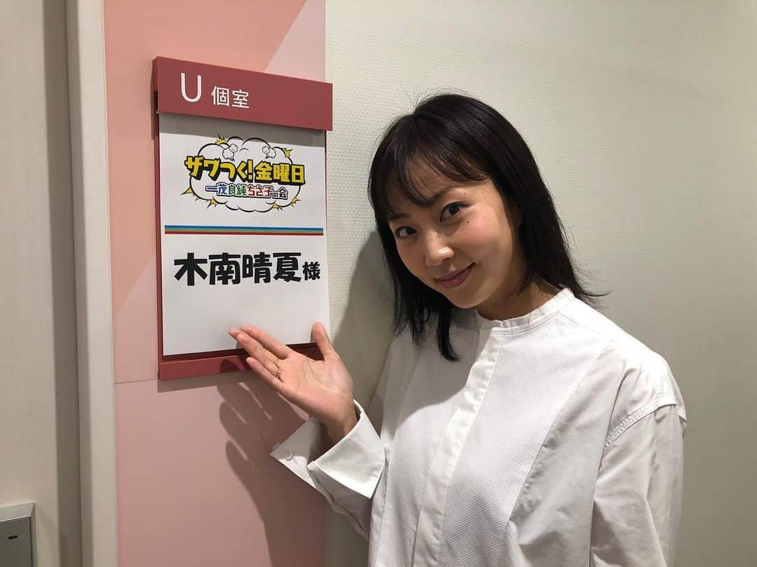 フジテレビ ドラマ「セミオトコ」さんのインスタグラム写真 - (フジテレビ ドラマ「セミオトコ」Instagram)「＊﻿ 本日よる9時27分放送❗️﻿ 『ザワつく！金曜日』に ﻿ #木南晴夏 さんがご出演👏🏻✨﻿ ﻿ 食パン🍞の魅力にせまっていきます！﻿ パン好きの木南さんも絶賛の、﻿ #高嶋ちさ子 流レシピとは…?!﻿ お見逃しなく🤗﻿ ﻿ #セミオトコ﻿ #ザワつく金曜日﻿ #食パン﻿ #とっても美味しそうに﻿ #パンを頬張っていました( ˙༥˙ )」7月19日 11時13分 - semiotoko_tvasahi