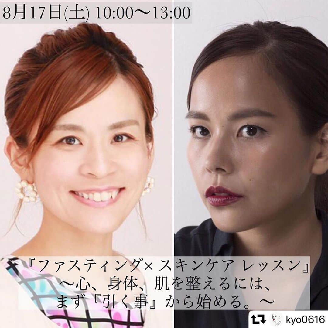be-o編集部のインスタグラム：「be-o コラム〈KYO MAKE-UP LESSON〉の京さんと〈シンプルケアPlus1〉の仲宗根さんがコラボイベントをするそうです‼️ . 『ファスティング×スキンケア レッスン』 〜心、身体、肌を整えるには、まず『引く』事から始める〜 8月17日（土） 10:00〜13:00  これはかなり気になります✨ 人数制限があり既に数名予約されているとか！ 気になる方は是非早めにご予約を^_^  #repost @kyo0616 ・・・ ⭐️初のコラボイベント⭐️ . . 『ファスティング× スキンケア レッスン』 〜心、身体、肌を整えるには、 まず『引く事』から始める。〜 . . [日時] 8月17日(土)  10:00〜13:00 . . [受講費］5000円(税込) ＊事前振込みとなります。 . . [特典] ＊参加者全員にプレゼント＊ ①バランスを整える酵素ファスティングドリンク ②角質ケアパック(くちゃパック)  ③心・身体・肌を整えるアドバイスシート . . [場所] 沖縄県島尻郡八重瀬町東風平1144 (オーガニックハウス「AZALEA」) @shangrila_organichouse [定員] 10名様限定 . [持ち物] ・ノート、ペン . . 【お問い合わせ先】 1.インスタグラムからのメッセージ 2.mail 📩 kyo.make-up.salon@ezweb.ne.jp 3.LINE 「kyo.make-up」 いずれかにご連絡下さいませ😌✨ . 【講師】 ファスティング マイスター 中医漢方 アドバイザー 仲宗根 望 @simplelife_kampo  メイクアップ アーティスト KYO NATSUKI @kyo0616 . . 〈イベントの流れ〉 10:00〜11:00 「食事・身体・心の面について」 ファスティング マイスター 中医漢方 アドバイザー ☆仲宗根 望 ☆ . ①ニキビ(赤み)、くすみ、シミソバカスなど 肌悩みについてまずは引き算していく ケア方法 ②今日から実践出来るインナーケアアドバイス ③酵素ファスティングについて . 11:00〜11:30 酵素ファスティングドリンクを飲みながらお休憩 ＊質問時間 . 11:30〜12:45 メイクアップアーティスト KYO NATSUKI 「大切なのは与えるケアではなく、 落とすケアについて」 ①スキンケアで1番見直すべき事とは？ ②土台から肌を整える洗顔方法 ③オススメのスキンケアコスメ ＊皆様にプレゼントする くちゃパックの使い方もご説明致します。  以上となります。 【プロフィール】 ・ファスティング マイスター ・中医漢方 アドバイザー 仲宗根 望さん 福岡市出身。 . 昔からのサプリメント好きが高じて、 ２６歳の頃に福岡の薬屋さんで働き始めるが、 そこはまさかの 【薬を売らない薬屋さん】がモットー。 「病を薬で治すのではなく、病気にならない身体作り」 としての食養生、生活養生を学び、ただただサプリメントに頼ろうとしてた自分の考えが一掃される。  その時期にファスティング（断食）とも出会う。  沢山の情報が溢れる中、本当に自分に必要なのは何か？  以前の私の様に、ありすぎて何が良いのか分からず迷子になっている人に手を差し伸べてあげれるようなお店があったらいいのに。  そんな思いから2016年に 「身体を芯から考える」 をテーマに、漢方薬・ファスティング・食事・生活など、 個々に合った方法を提案する SIMPLE LIFEを夫婦でオープンしました。 . 【酵素ファスティングとは？】 ファスティング＝断食のことですが、 私が推奨しているのは飲まず食わずの過酷なものではなく、必要な栄養素を取りながら行う「ミネラルファスティング」という、「引き算の健康法」とも呼ばれる方法です。  食べすぎや、添加物の摂りすぎなどにより働きすぎている内臓をファスティングにより休ませることで体内の大掃除ができ、本来自分が持つ健康で美しく生きる力を正常に発揮できるメソッドです。 . . 【コンセプト】  引き算の健康法で引いた後に、何を足していくかも大切！  バランスの良い食事はもちろんですが、 シンプルライフのファスティングでは東洋医学で用いられる「舌診」（舌の形や苔の量、色などをみて診断する方法）を用いて個々の体質に合った食材や調理法、生活のポイントなどをアドバイスしています。  宜しくお願い致します✨ . . 【こんな方にオススメのイベント】 ・ニキビ、赤みでお悩みの方 ・くすみが気になる ・シミ、ソバカスが出てきている ・食生活の改善をしたい方 ・スキンケアを見直したい方 など。。 身体の内側から見直すことで、自然と肌に結果をだしてくれます。 心、身体、肌を整えて内側からのアプローチをアドバイスさせて頂きます。 お気軽にお問い合わせ下さいませ😊❤️」