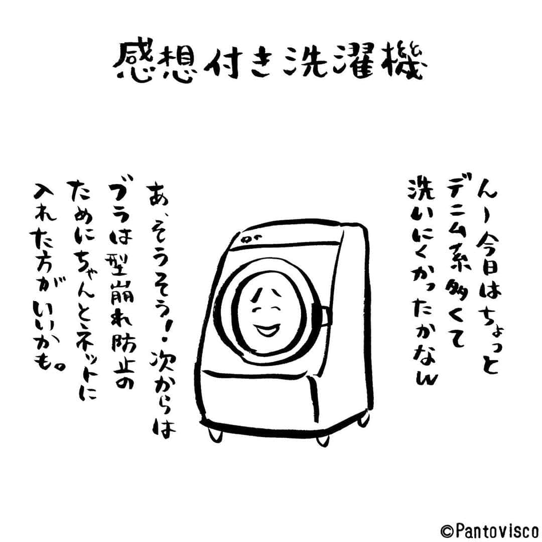 pantoviscoさんのインスタグラム写真 - (pantoviscoInstagram)「『感想付き洗濯機』 #感想というか小言？ #乾燥機付き洗濯機」7月19日 12時01分 - pantovisco