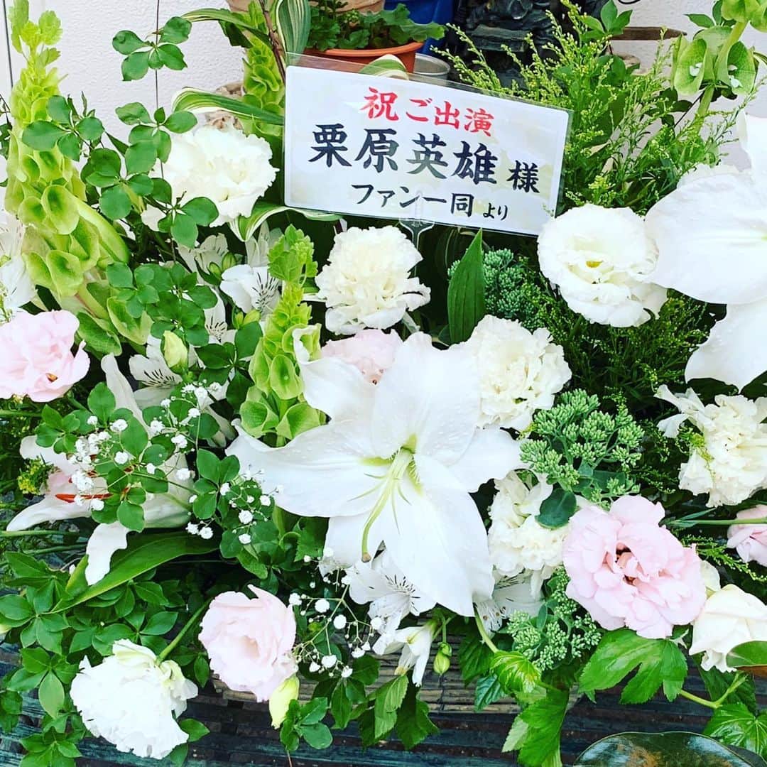 栗原英雄さんのインスタグラム写真 - (栗原英雄Instagram)「皆様 祝い花 ありがとうこざいます！ 嬉しいです！ #嘘と勘違いのあいだで」7月19日 11時54分 - hideokurihara