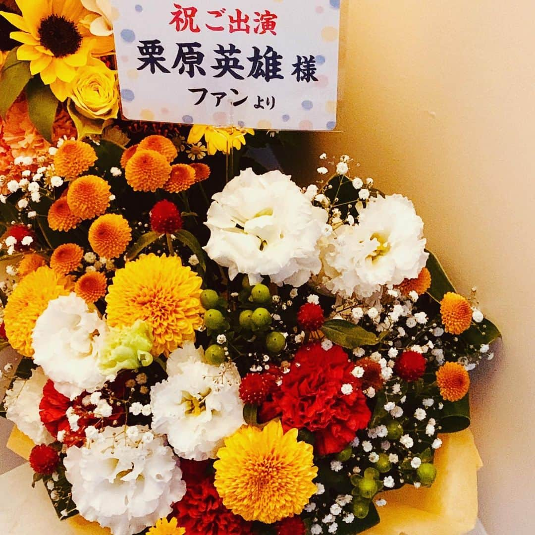 栗原英雄さんのインスタグラム写真 - (栗原英雄Instagram)「皆様 祝い花 ありがとうこざいます！ 嬉しいです！ #嘘と勘違いのあいだで」7月19日 11時54分 - hideokurihara