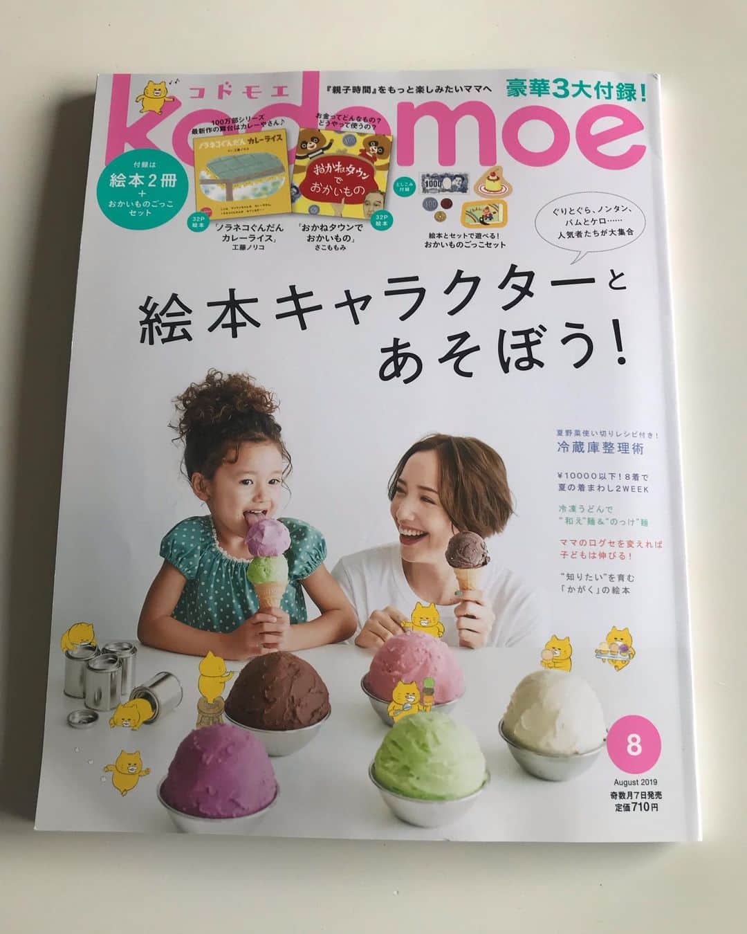 福田淳子さんのインスタグラム写真 - (福田淳子Instagram)「kodomoe最新号が出ております。連載「食べたいときにすぐに作れるこどもおやつ」では「すいかのアイスキャンディ」を紹介しています。市販のすいかバーをもっとすいか感あふれる感じにしたものです。ミキサーがあればすごく簡単ですが、なくても大丈夫。小さい子でもできる簡単な工程が多いので一緒に手作りするのも楽しいですね。  製氷皿を使って作っていますが、シリコン型を使うと取り出しやすいですよ。撮影のときにスタイリストのあきちゃん @aki_itoko が持ってきてくれた星のピックがかわいかったです。  特集は「絵本キャラクターとあそぼう！」です。付録は絵本が2冊（ノラネコぐんだんの新刊ですよ〜）とおかいものごっこセット。 「すいか」といえばなぜか友人がすいかのキャンドルをプレゼントしてくれて。いまさらながら、なんでこれをプレゼントしてくれたんだろう？と思いました。かわいいけど。もらってから2年くらい経つのに、これを使うのにふさわしいシチュエーションを考えてしまいまだ使えてないのです。なんか夏のキャンプとか、バーベーキューとか、夏におうちでのんびり飲むとか、そういう感じ？ でもそれだとなかなか好機がやってこず、また次の夏に先送りになってしまいそうなので、夏がきたら思い切って普段使いしてみようと思っています。（それでいいですかね？）雨は嫌いじゃないし、夏は苦手だけど、これだけ雨が続きますと、梅雨明けが待ち遠しいです。カラッと乾いた洗濯物とか！  #こどもおやつ #食べたいときにすぐに作れるこどもおやつ  #kodomoe #すいかのアイスキャンディ #すいか大好き🍉  #公開呼びかけ」7月19日 12時28分 - junjunfukuda