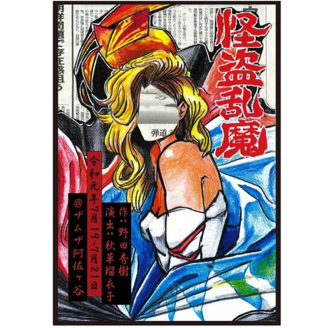 真崎ゆかのインスタグラム：「おはようございます☀️ 夜は雨どうなのかな〜降らないことを願います。。🙏 ・ 本日初日！！ 皆さまのご来場心よりお待ちしております☺️✨ ・ いくつかご案内です。 ★お席によって空調の効きが異なる可能性があります。脱ぎ着のできる服装でお越しいただくと安心かと思います。 ・ ★休憩がありますが、お手洗いが一つしかない為、開演前にお済ませ頂けますと幸いです。 【上演時間】 一幕 55分 休憩 10分 二幕 45分 ・ また、昨日システムの不具合がありましたが本日は復旧しておりますので、ご予約は https://www.quartet-online.net/ticket/utsutsunoshikaku?m=0chieaj こちらから可能でございます！ ・ それでは、皆さまお足元悪い所もあると思いますが、気を付けてお越し下さい♡」