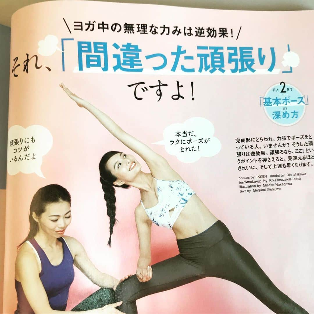 ヨガジャーナル日本版さんのインスタグラム写真 - (ヨガジャーナル日本版Instagram)「【無理な力みは逆効果「それ、間違った頑張りですよ！」】 明日、7月20日は『ヨガジャーナル日本版』66号の発売日♪  長年ヨガをやっていても、なかなかポーズが深まらないのは、頑張り方が違うのかも…？？ さ、これを読んで私も練習、練習〜😊🧘‍♀️😽 #ヨガ #ヨガジャーナル #ヨガポーズ #アーサナ #セルフプラクティス #週末はヨガしよう」7月19日 12時55分 - yogajournal_japan