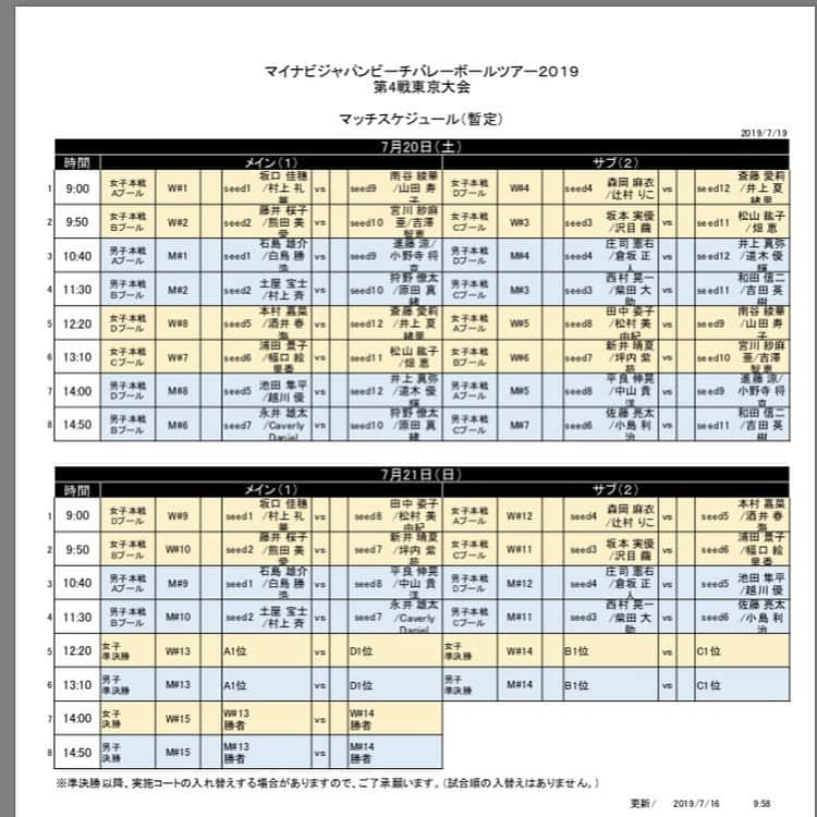 越川優さんのインスタグラム写真 - (越川優Instagram)「マイナビジャパンビーチバレーボールツアー2019 第4戦 東京大会  明日の組合せが決まりました！！ メインコート 14:00〜 井上・道木ペアです🏐  会場は潮風公園です！ 会場の入口は、公園事務所の前あたりになるみたいです。 ＊今日わからなくて迷った💦笑  明日は天気も持ちそうなのでよかった😊 お待ちしてます☺️ #横浜メディカルグループ 所属  #ymg  #hrdエンジニア株式会社  #加賀電子株式会社  #株式会社朋栄社  #和興通信工業株式会社  #株式会社かとり  #株式会社デューク  #エルバランスアイズ  #株式会社ドリームオンライン  #gallery2  #claudiopandiani  #volleyballjunky  #ルックスオティカジャパン  #luxotticajapan  #oakley  @oakleyjapan  #有限会社ベストパフォーマンス  @best.performance2002  #酒井医療株式会社  #カラダファクトリー  @platform1440  #越川優  #yukoshikawa  #beachvolleyball  #ビーチバレー  #tokyo2020  @fivbvolleyball  @jva_beachvolley  #マイナビ  #池田隼平  #森岡大生」7月19日 18時38分 - yu_koshikawa