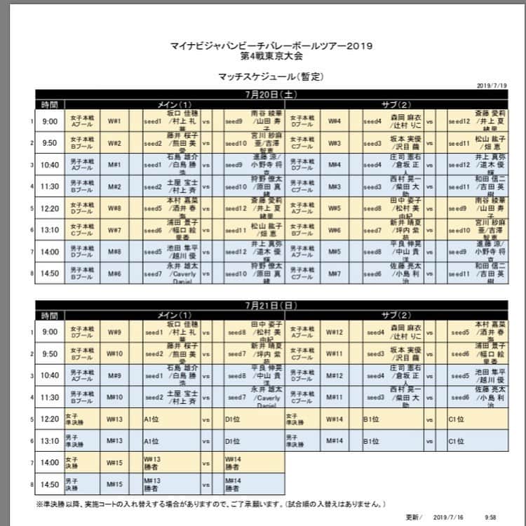 のインスタグラム：「マイナビジャパンビーチバレーボールツアー2019 第4戦 東京大会  明日の組合せが決まりました！！ メインコート 14:00〜 井上・道木ペアです🏐  会場は潮風公園です！ 会場の入口は、公園事務所の前あたりになるみたいです。 ＊今日わからなくて迷った💦笑  明日は天気も持ちそうなのでよかった😊 お待ちしてます☺️ #横浜メディカルグループ 所属  #ymg  #hrdエンジニア株式会社  #加賀電子株式会社  #株式会社朋栄社  #和興通信工業株式会社  #株式会社かとり  #株式会社デューク  #エルバランスアイズ  #株式会社ドリームオンライン  #gallery2  #claudiopandiani  #volleyballjunky  #ルックスオティカジャパン  #luxotticajapan  #oakley  @oakleyjapan  #有限会社ベストパフォーマンス  @best.performance2002  #酒井医療株式会社  #カラダファクトリー  @platform1440  #越川優  #yukoshikawa  #beachvolleyball  #ビーチバレー  #tokyo2020  @fivbvolleyball  @jva_beachvolley  #マイナビ  #池田隼平  #森岡大生」