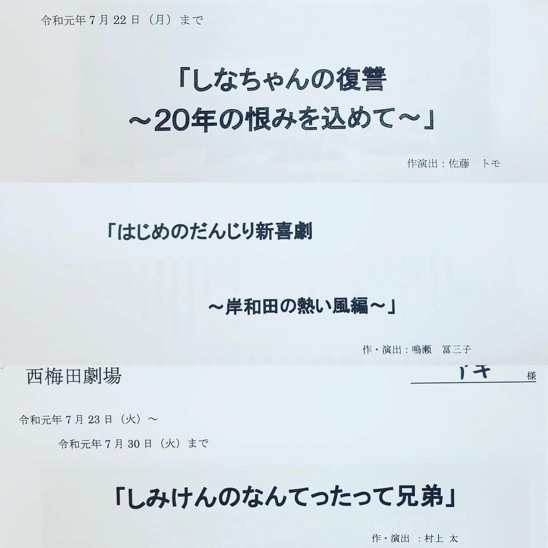 アキ（荒木良明）さんのインスタグラム写真 - (アキ（荒木良明）Instagram)「‪僕の脳内では今、３つの台本を前に、覚えて、整理して、お客さんが笑ってくれるの想像しながら濃密打ち合わせ🤗  もし劇場に来れそうなら、ぜひ。 ‪〜7月22日(月)祇園花月信濃岳夫リーダー週吉本新喜劇。‬ ‪7月21日（日）NGKはじめ兄さんだんじり新喜劇。‬ ‪7月23日（火）〜西梅田劇場で清水けんじリーダー週吉本新喜劇。‬ #吉本新喜劇 #そういう時期でしょ #僕にできること #お客さんに楽しんでもらえるように」7月19日 13時19分 - mizutamareppuaki