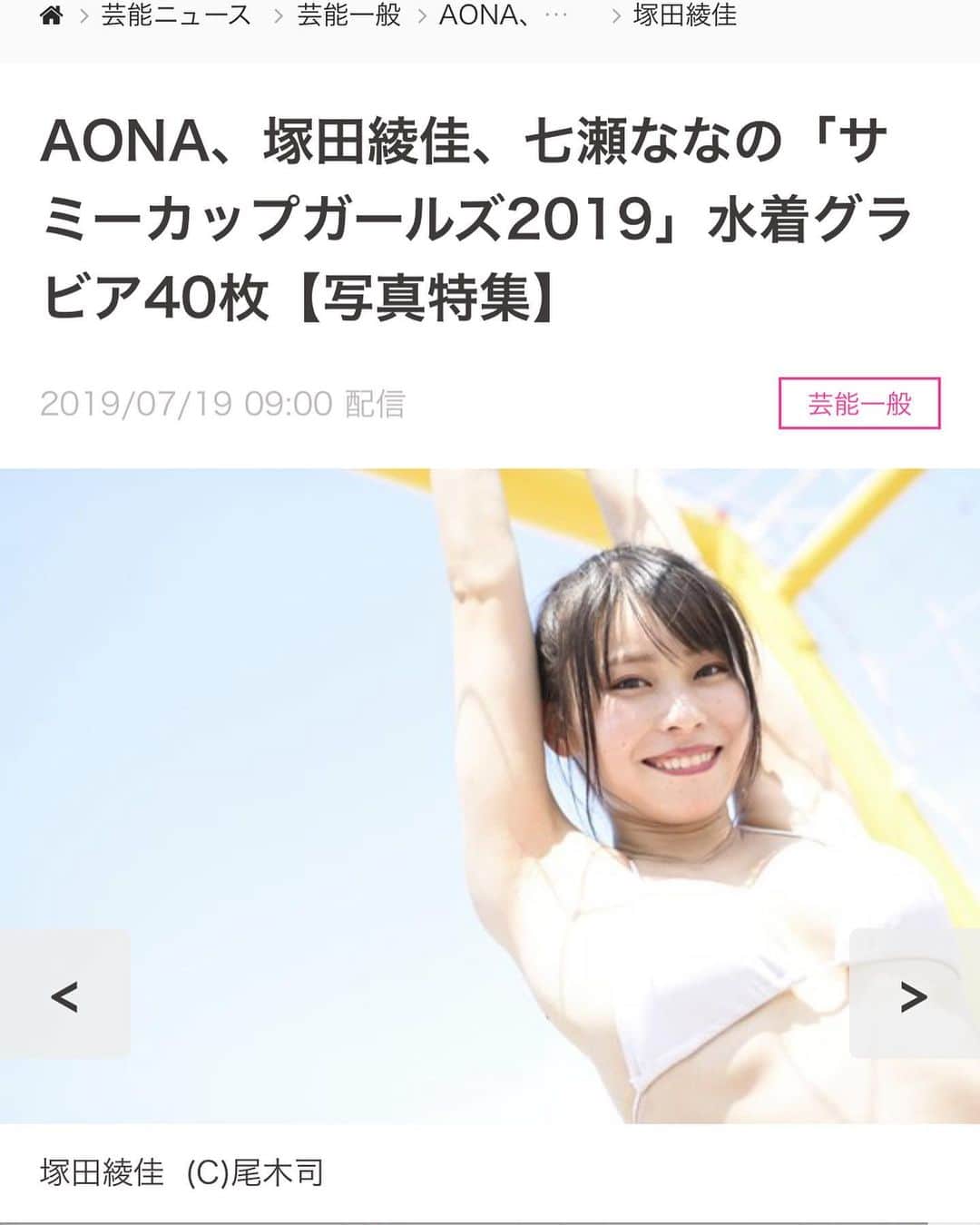 塚田綾佳のインスタグラム