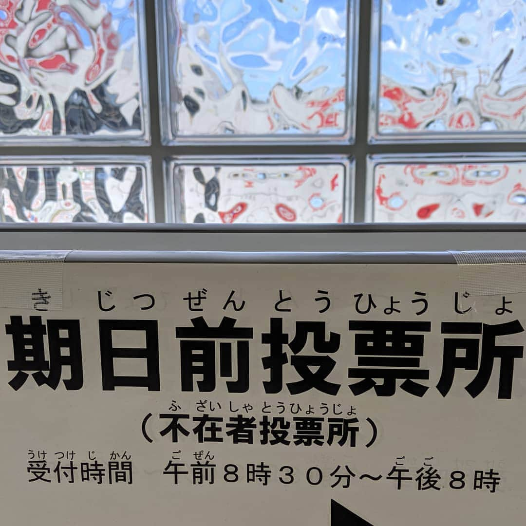 磯部正文さんのインスタグラム写真 - (磯部正文Instagram)「#vote」7月19日 13時57分 - masafumiisobe