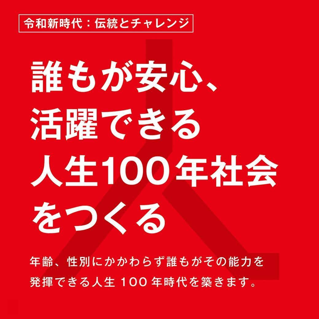 自民党さんのインスタグラム写真 - (自民党Instagram)「自民党の重点政策🙌 . 🌟<3>誰もが安心、活躍できる人生100年社会をつくる🌟 年齢、性別にかかわらず誰もがその能力を発揮できる人生100年時代を築きます。  #自民党 #参院選  #日本の明日を切り拓く #選挙  #政策 #人生100年 #安心社会」7月19日 14時26分 - jimin.jp