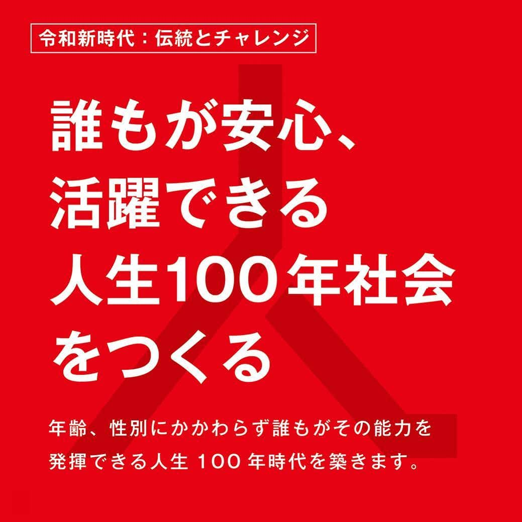 自民党のインスタグラム