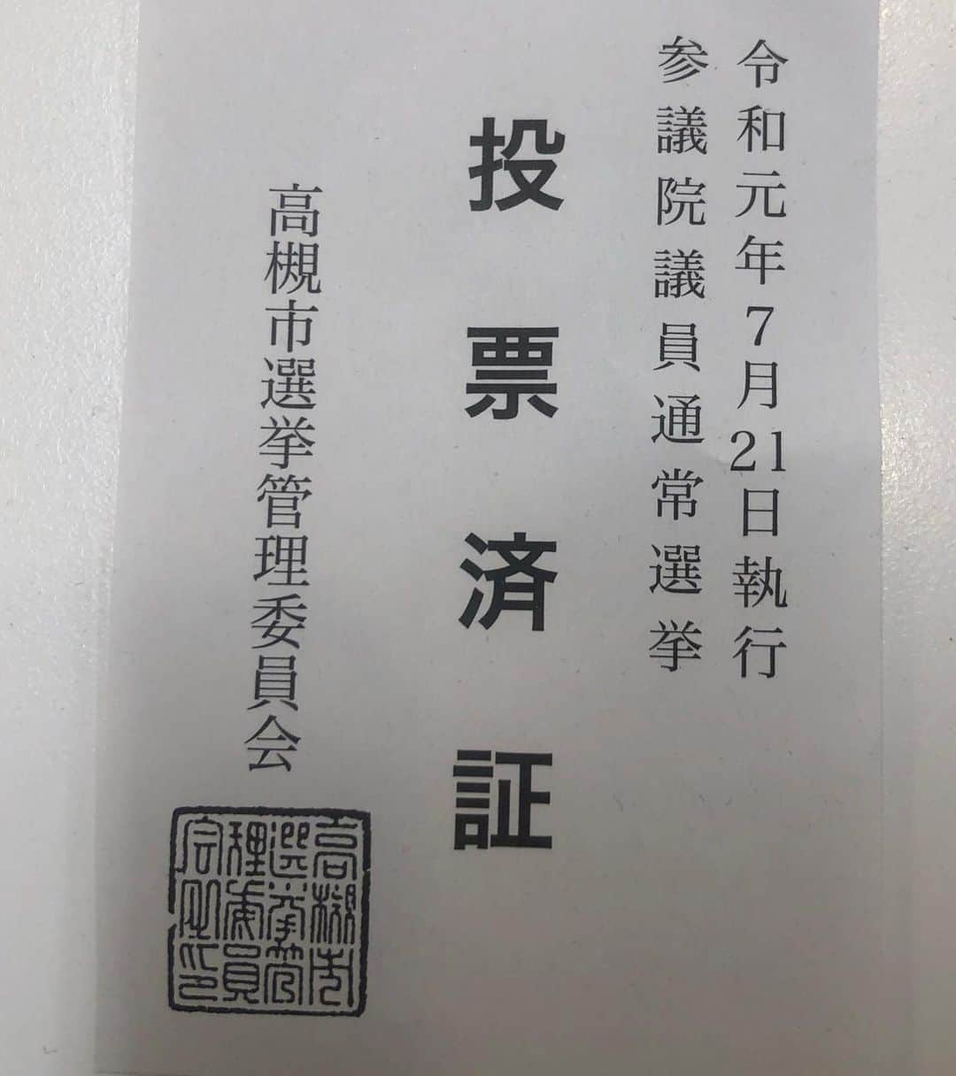 小寺真理さんのインスタグラム写真 - (小寺真理Instagram)「選挙、選挙ですよー！」7月19日 15時35分 - koteramaricorin