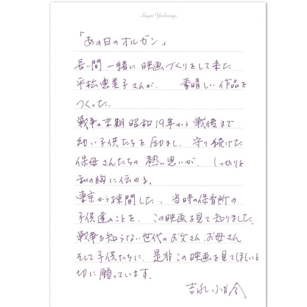 白石糸のインスタグラム：「とても、 とても。 嬉しい事がありました。 出演させて頂いた映画 『あの日のオルガン』を 見て 吉永小百合さんから、 コメントを頂いたようです。  改めて、この作品の一員として 監督、キャスト、 スタッフの方々と同じ時間を共に 過ごせた事、誇りだなと思います。 オーディションで 江川咲子とゆう名前を 下さった平松監督。  成長した姿でまたご一緒出来るまで 頑張らねばと思います。 まだまだ、上映しています！ 少しでも、多くの方に見て頂きたいです。 ＊宜しくお願いします＊ 八丁座 （広島） 7/19~/25(木): 14:55~ メルパ （岡山） 7/19~25(木):11:45~,19:00 . . #あの日のオルガン #映画#吉永小百合 さん」