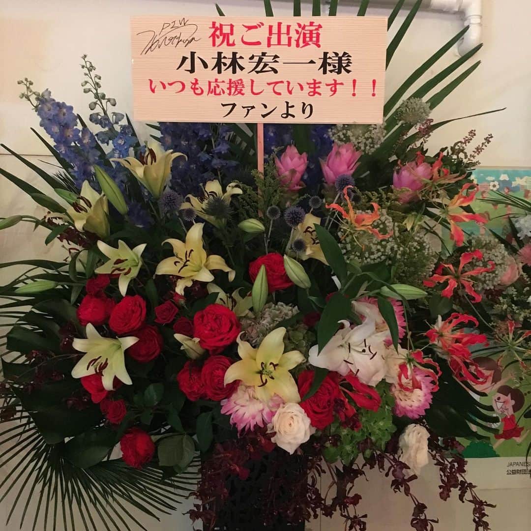 小林宏一のインスタグラム：「今回もたくさんのお花ありがとうございます😣 無事に東京公演1日目が終わりました😌 残りの三日間頑張ります💪 是非見に来てください😊 #piw#東京公演」