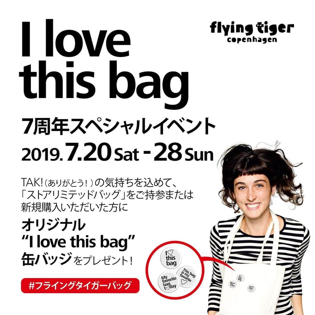 Flying Tiger Japanさんのインスタグラム写真 - (Flying Tiger JapanInstagram)「日本上陸７周年記念！スペシャルイベントを開催します🇩🇰 . TAK!（ありがとう！）の気持ちを込めて、期間中、そのストアのみで限定販売している「ストアリミテッドバッグ」をご持参いただいた方、または新規購入いただいた方に、オリジナル“I love this bag”缶バッジをプレゼント✨ 缶バッジは、お気に入りのバッグに付けてくださいね！ . #フライングタイガーバッグ . . 詳しくは、プロフィールからハイライト「7周年イベント」のURLよりご覧下さい。 みなさまのご来店をお待ちしています！ . . #flyingtiger #anniversary #ilovethisbag #1000tak #フライングタイガー #イベント #7周年 #ありがとう #感謝の気持ちを込めて #リミテッドバッグ」7月19日 19時52分 - flyingtigerjp