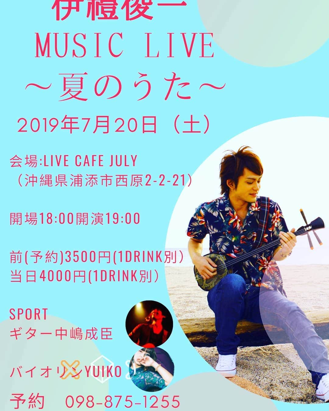 伊禮俊一さんのインスタグラム写真 - (伊禮俊一Instagram)「明日はゆたしく☆(^-^)/ #LIVE cafe JULY #浦添 #伊禮俊一 #沖縄 #音楽 #ライブ  #三線ライブ  #沖縄アーティスト」7月19日 22時04分 - shunichi_irei