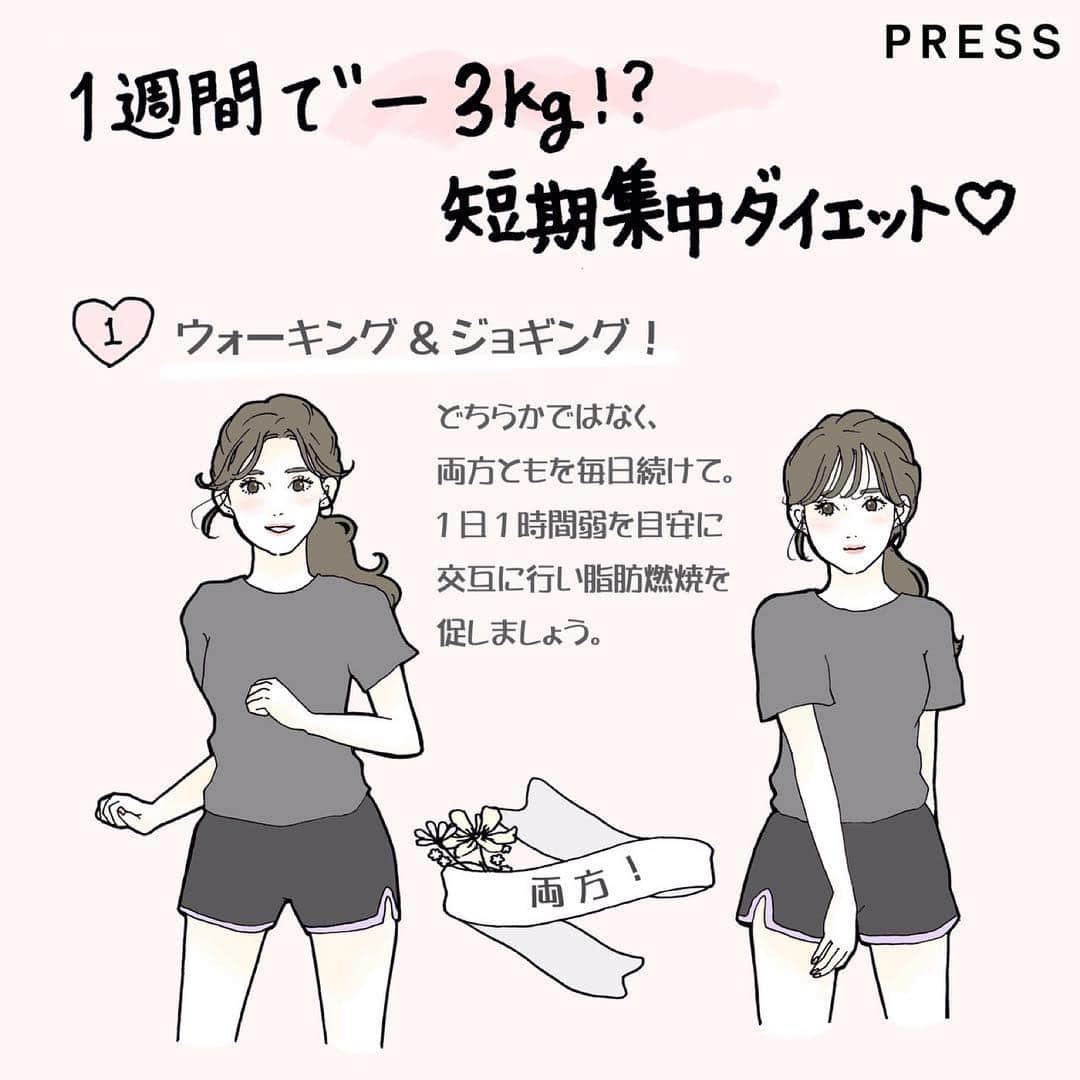 PRESSさんのインスタグラム写真 - (PRESSInstagram)「夏休みの予定はもう決まった？﻿ 痩せなきゃ！！な予定がある場合は﻿ 短期集中ダイエットが味方です💪♡﻿ ﻿ 自信を持てるスタイルを手に入れよう🔥﻿ ﻿ illustrator : @ricotta_illustration ﻿ ﻿ 💛今までのイラストをチェック💛﻿ PRESS編集部で過去に紹介したイラストは﻿ #pressblog_illustration で﻿ まとめてチェックできるよ◎﻿ ﻿ ——————————————————﻿ #だいえっと #ダイエット #ダイエットメニュー #ダイエット記録 #ダイエット日記 #ダイエット料理 #ダイエット仲間 #ダイエット仲間募集 #ダイエット垢 #ダイエット公開 #ダイエット部 #ダイエット方法 #ダイエット効果 #ダイエットアカウント #ダイエットごはん #ダイエット開始 #痩せる #痩せたい #短期集中ダイエット #イラスト #イラスト漫画#イラストエッセイ #イラストレーター#イラストグラム #イラスト好きな人と繋がりたい #イラスト日記 #女の子イラスト #モテ #pressblog﻿」7月19日 22時00分 - press.inc