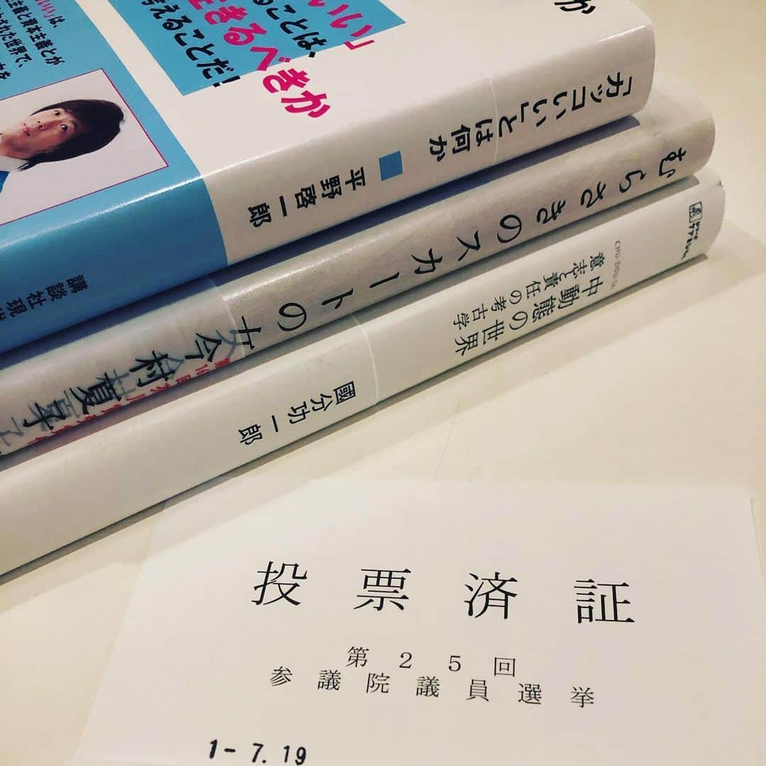 若林正恭 著書「表参道のセレブ犬とカバーニャ要塞の野良犬」さんのインスタグラム写真 - (若林正恭 著書「表参道のセレブ犬とカバーニャ要塞の野良犬」Instagram)「#半日休み #期日前投票 行って喫茶店で怒涛の#三角読み #全部おもしろい」7月19日 22時27分 - masayasuwakabayashi