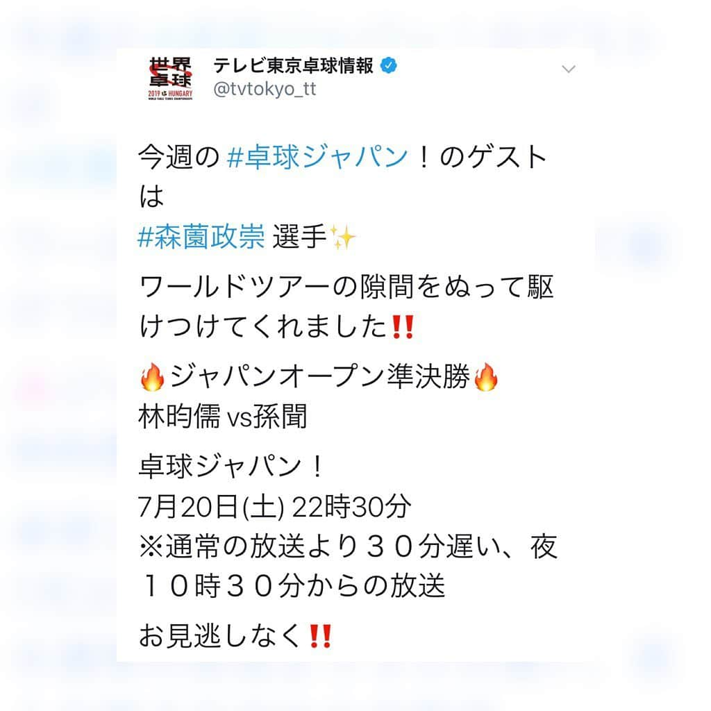 福田典子さんのインスタグラム写真 - (福田典子Instagram)「卓球ジャパン！ 明日7/20(土)は30分遅い夜10:30から放送予定です🏓✨ ㅤㅤㅤㅤㅤㅤㅤㅤㅤㅤㅤㅤㅤ つい先日収録してきたばかりなんですが、森薗政崇選手が忙しくて疲れているだろうに元気いっぱいな解説をしてくださっています🙆‍♀️✨ ㅤㅤㅤㅤㅤㅤㅤㅤㅤㅤㅤㅤㅤ マニアックなカードを卓球ジャパン！らしく、DEEPに掘り下げちゃっています🤭💭✨ ㅤㅤㅤㅤㅤㅤㅤㅤㅤㅤㅤㅤㅤ ぜひぜひご覧くださいっ！ ㅤㅤㅤㅤㅤㅤㅤㅤㅤㅤㅤㅤㅤ https://twitter.com/tvtokyo_tt/status/1152145124110897152?s=21 ㅤㅤㅤㅤㅤㅤㅤㅤㅤㅤㅤㅤㅤ #森薗政崇 選手 @masamezase  #3枚目がいい表情😂💓 #武井壮 さん @sosotakei  #平野早矢香 さん @sayakahirano0324  #卓球ジャパン #卓球 #tabletennis #pingpong #tvtokyo #🏓 #スポーツ #sports #今日の #SPORTSウォッチャー #も #ミテネー #😍」7月19日 23時14分 - norikofukuda212