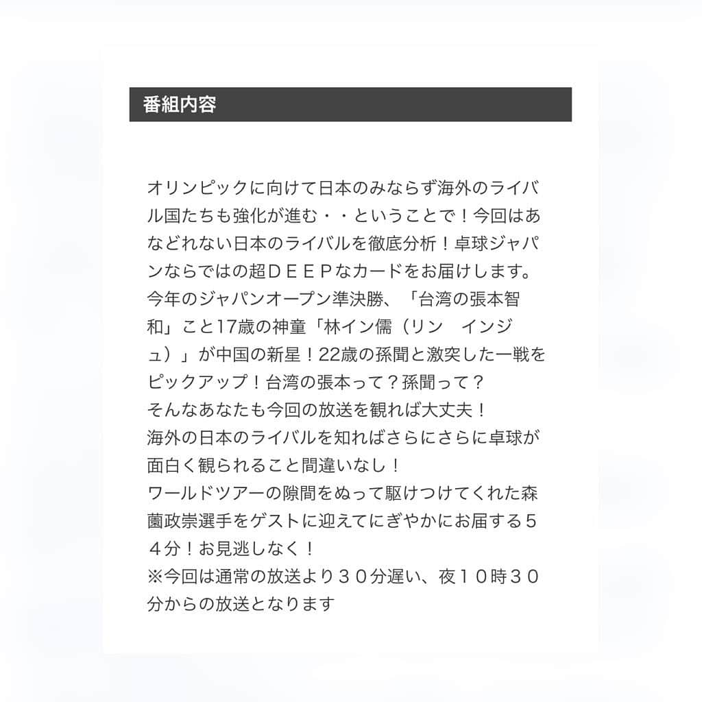 福田典子さんのインスタグラム写真 - (福田典子Instagram)「卓球ジャパン！ 明日7/20(土)は30分遅い夜10:30から放送予定です🏓✨ ㅤㅤㅤㅤㅤㅤㅤㅤㅤㅤㅤㅤㅤ つい先日収録してきたばかりなんですが、森薗政崇選手が忙しくて疲れているだろうに元気いっぱいな解説をしてくださっています🙆‍♀️✨ ㅤㅤㅤㅤㅤㅤㅤㅤㅤㅤㅤㅤㅤ マニアックなカードを卓球ジャパン！らしく、DEEPに掘り下げちゃっています🤭💭✨ ㅤㅤㅤㅤㅤㅤㅤㅤㅤㅤㅤㅤㅤ ぜひぜひご覧くださいっ！ ㅤㅤㅤㅤㅤㅤㅤㅤㅤㅤㅤㅤㅤ https://twitter.com/tvtokyo_tt/status/1152145124110897152?s=21 ㅤㅤㅤㅤㅤㅤㅤㅤㅤㅤㅤㅤㅤ #森薗政崇 選手 @masamezase  #3枚目がいい表情😂💓 #武井壮 さん @sosotakei  #平野早矢香 さん @sayakahirano0324  #卓球ジャパン #卓球 #tabletennis #pingpong #tvtokyo #🏓 #スポーツ #sports #今日の #SPORTSウォッチャー #も #ミテネー #😍」7月19日 23時14分 - norikofukuda212