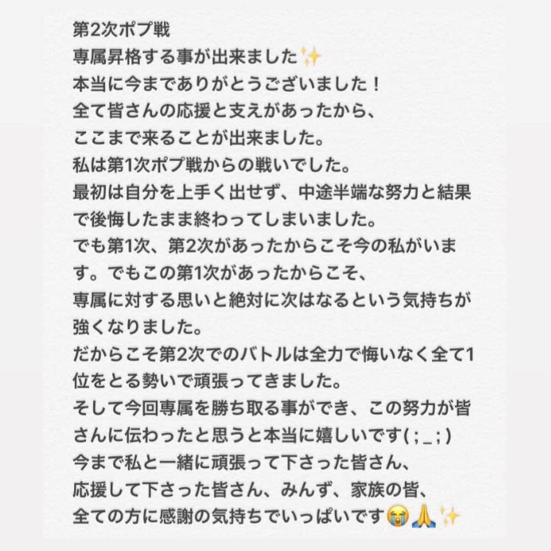 福山絢水さんのインスタグラム写真 - (福山絢水Instagram)「専属昇格しました✨ 本当に今までありがとうございました！ 応援して下さった皆さん、みんずに 感謝の気持ちでいっぱいです✨ その気持ちを私なりにまとめたので読んで頂けると嬉しいです😌❤ 新たなスタート。 これから専属として頑張っていきます！ 応援よろしくお願いします！✊🏻💖 ・ ・ ・ #popteen #popteenカバーガール戦争 #ポプ戦 #あやみん #福山絢水 #ポップティーン #専属 #abematv #モデル #fashion #ootd #instagood」7月19日 23時09分 - aya__m02