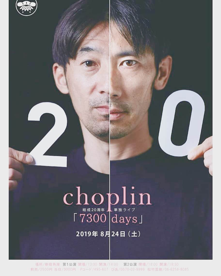 西野恭之介さんのインスタグラム写真 - (西野恭之介Instagram)「8/24 単独ライブ。新宿角座。13:00からと18:00からの2回公演。関東の方は是非とも来て下さい。  #チョップリン #単独ライブ #新宿角座」7月19日 23時36分 - choplin_nishino