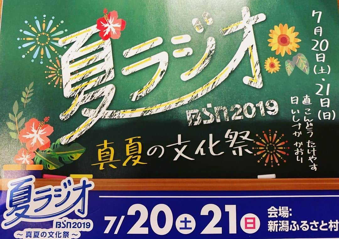 工藤淳之介さんのインスタグラム写真 - (工藤淳之介Instagram)「日付変わりまして7月20日。 イケメン四銃士が夏ラジオ当日をお知らせします。 四銃士は21日日曜日ですが 20日土曜日もほんっっっとに盛りだくさんです。 ご都合あえば是非2日ともおいでください！  私は明日も麦ちゃんと色々します。笑  その前になじラテも通常通り放送しますし 前回の投稿でお知らせ済みの、パパ役ロケに初挑戦した夏旅特番もあります。  盛り沢山の1日、大勢の方に楽しんで頂きたいなあ😆 会場でお会いしましょう✨  #新潟 #bsn #夏ラジオ #新潟ふるさと村 #いよいよ #当日  #企画 #生放送 #カラオケ #グルメ #タピオカ #ライブ #芝居 #撮影会 #サイン会 #アート #ダンス #くじ #文化祭  #イケメン #四銃士 #アナウンサー #歌って踊る #麦島侑 #黒崎貴之 #前野智郎  #後輩たち が #ノリノリ  で #幸せ #工藤淳之介」7月20日 0時43分 - kudojun_nosuke_bsn