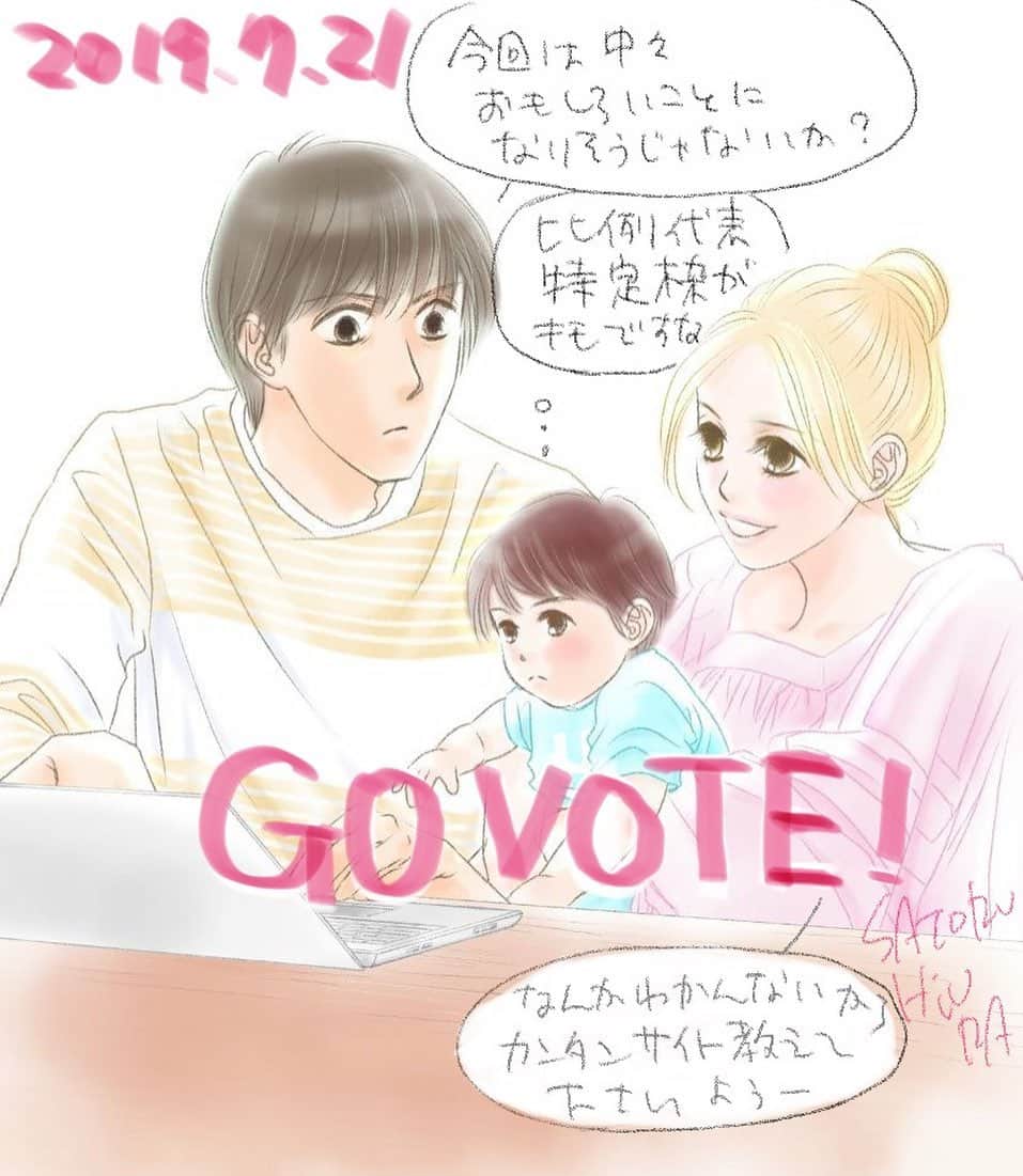 ひうらさとるのインスタグラム：「部長は毎日、新聞読んでるし、多分選挙マニア、一も知識だけは40代、蛍にはこのサイトかyahoo!を勧めたい笑  japanchoice.jp #GOVOTE0721 #ホタルノヒカリ #ホタルノヒカリbaby」